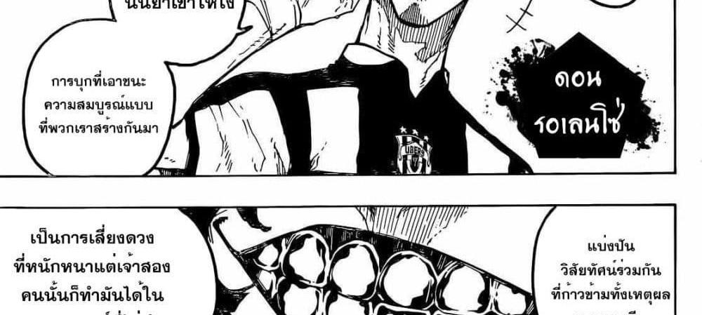 Blue Lock แปลไทย