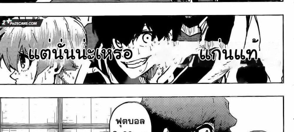 Blue Lock แปลไทย