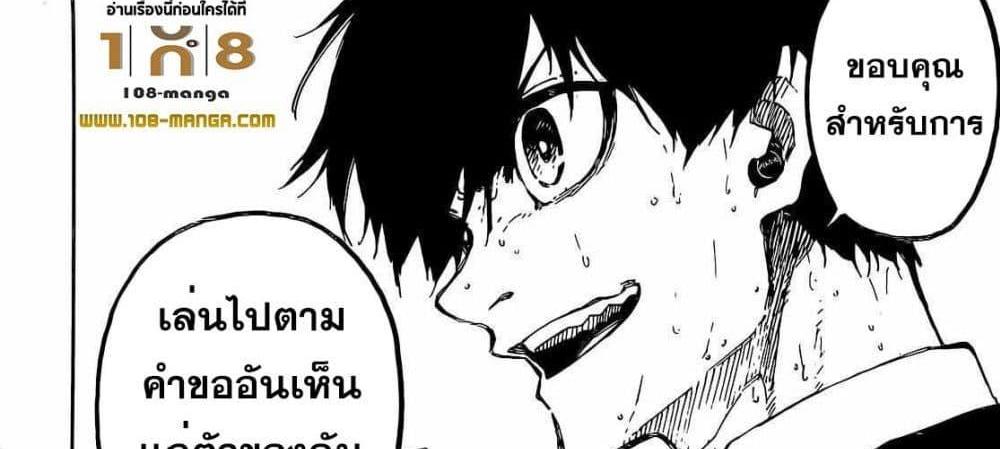 Blue Lock แปลไทย