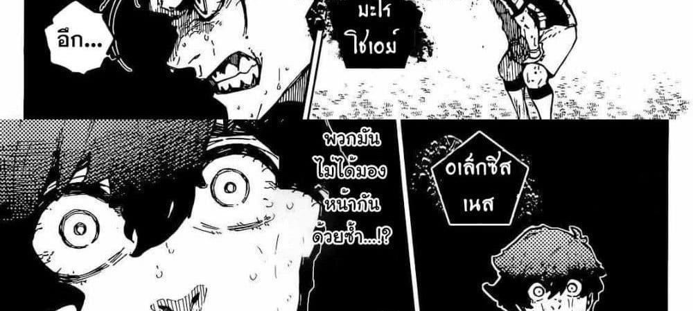 Blue Lock แปลไทย