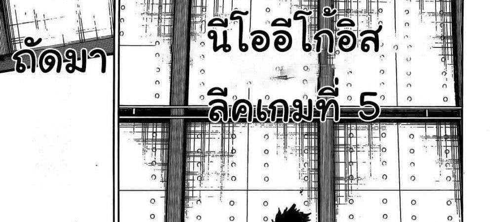 Blue Lock แปลไทย