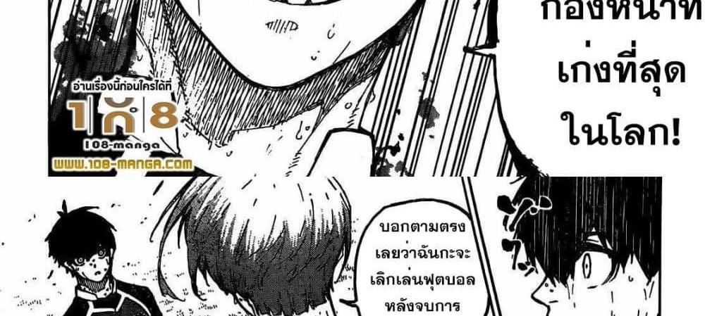 Blue Lock แปลไทย