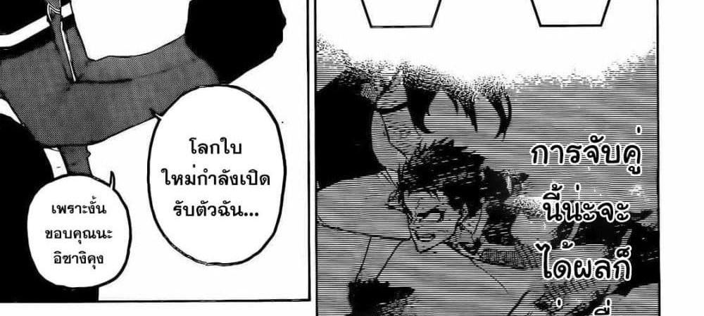 Blue Lock แปลไทย