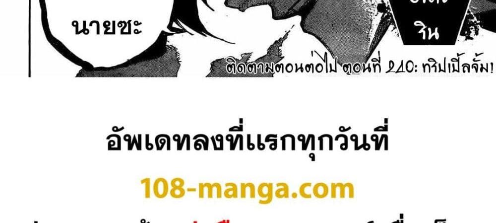 Blue Lock แปลไทย