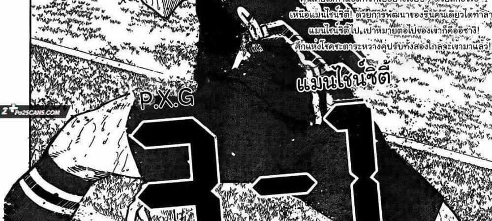 Blue Lock แปลไทย