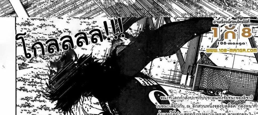 Blue Lock แปลไทย