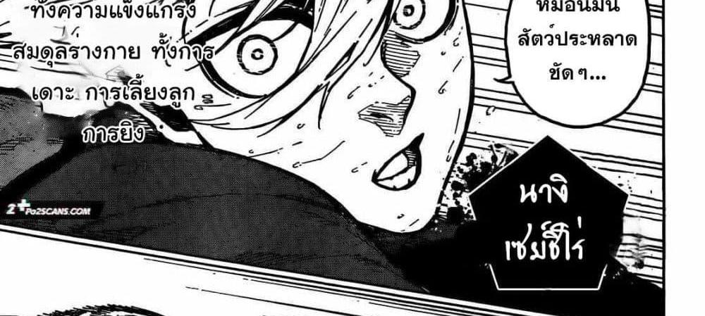 Blue Lock แปลไทย