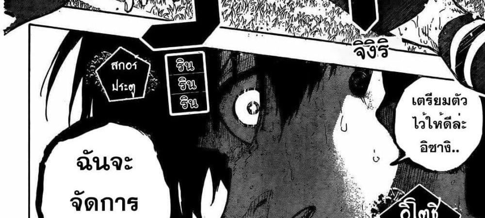 Blue Lock แปลไทย