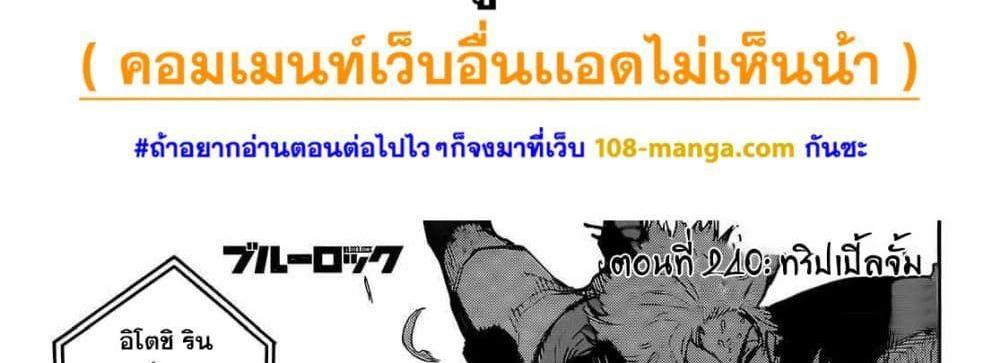 Blue Lock แปลไทย