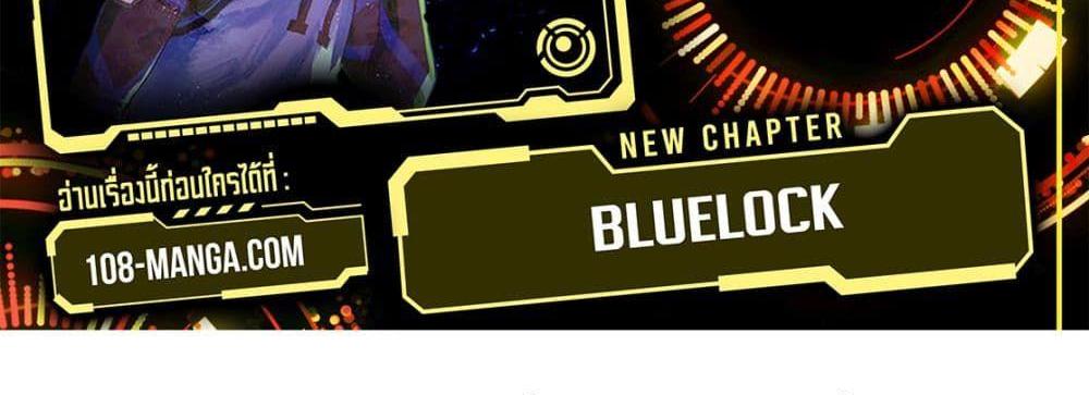 Blue Lock แปลไทย