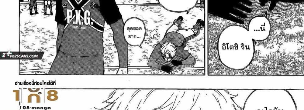 Blue Lock แปลไทย