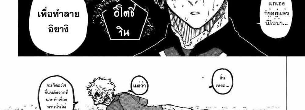 Blue Lock แปลไทย