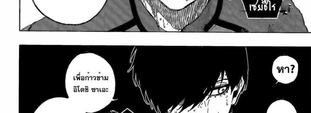 Blue Lock แปลไทย