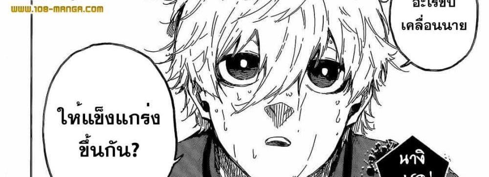 Blue Lock แปลไทย