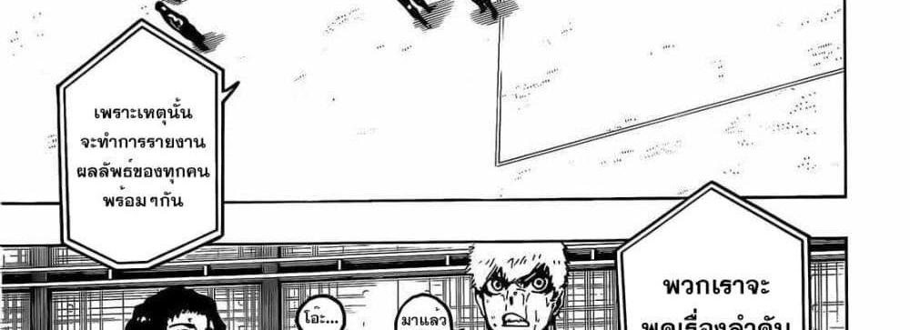 Blue Lock แปลไทย