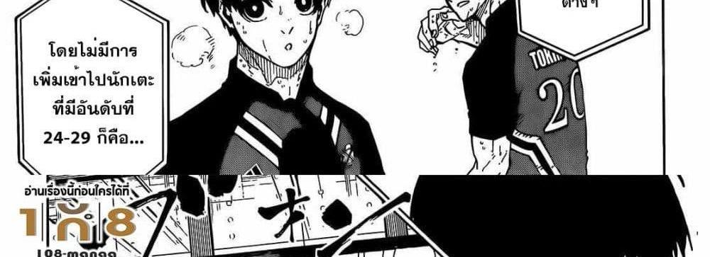 Blue Lock แปลไทย