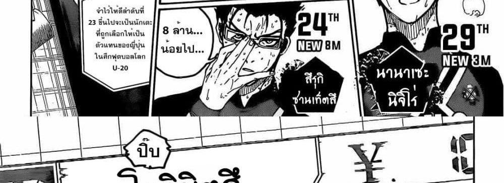 Blue Lock แปลไทย