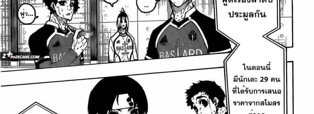 Blue Lock แปลไทย