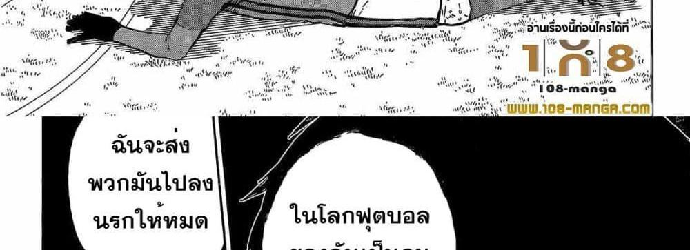 Blue Lock แปลไทย