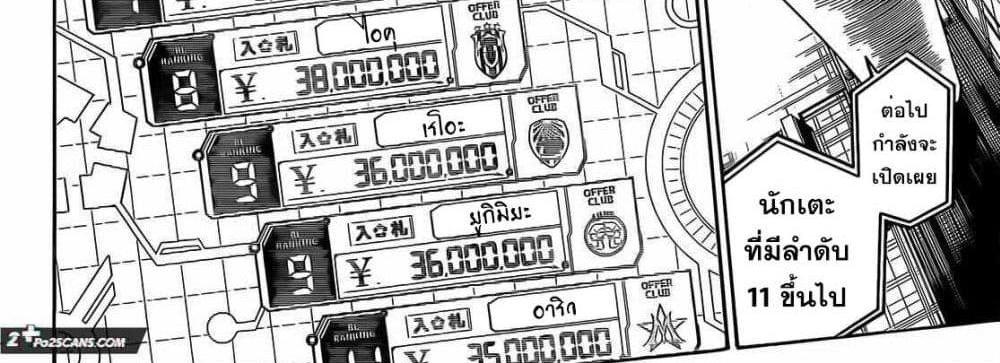 Blue Lock แปลไทย