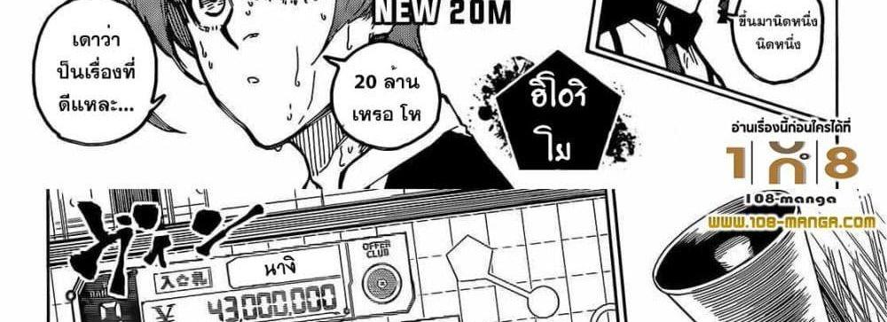 Blue Lock แปลไทย