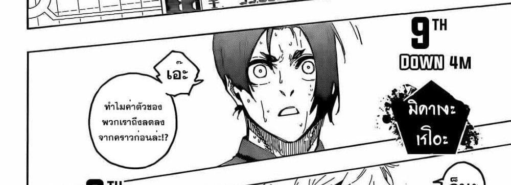 Blue Lock แปลไทย