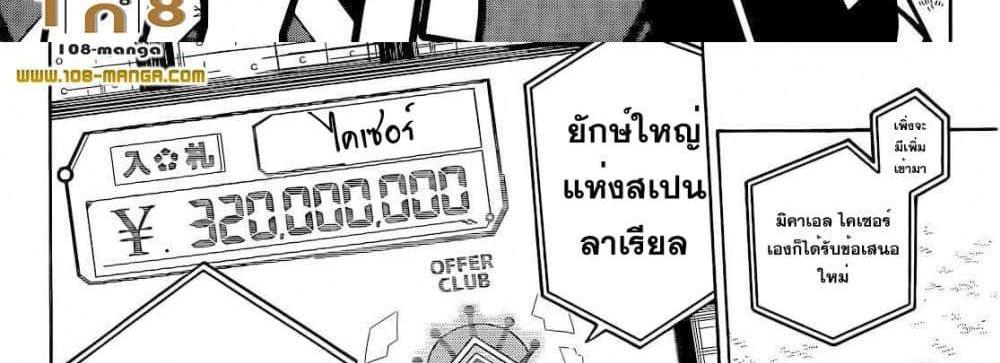 Blue Lock แปลไทย