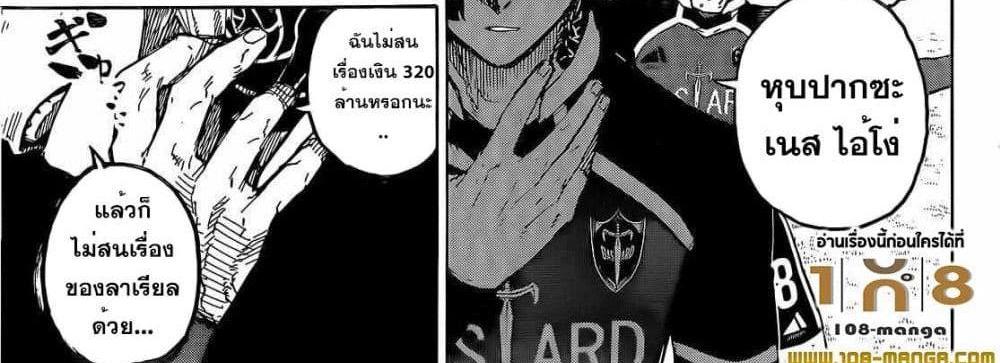 Blue Lock แปลไทย