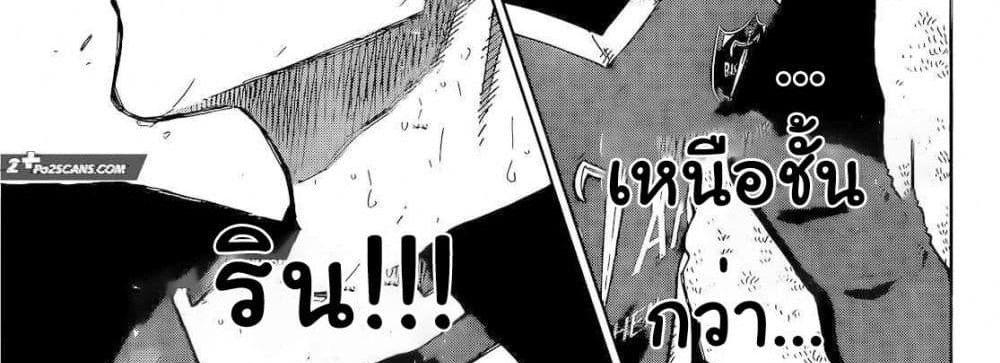 Blue Lock แปลไทย