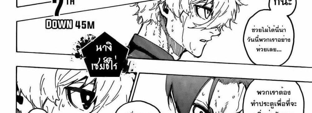 Blue Lock แปลไทย