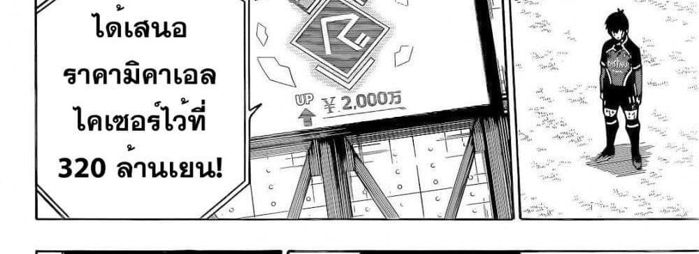 Blue Lock แปลไทย