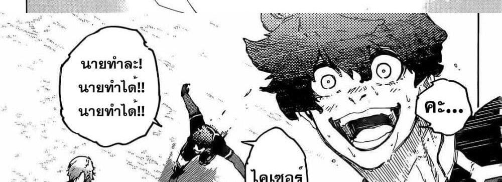 Blue Lock แปลไทย