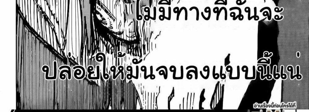 Blue Lock แปลไทย