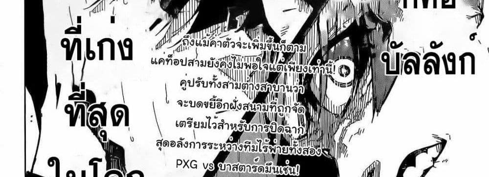 Blue Lock แปลไทย