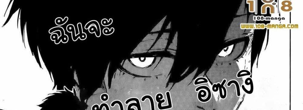 Blue Lock แปลไทย