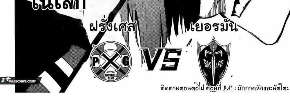 Blue Lock แปลไทย