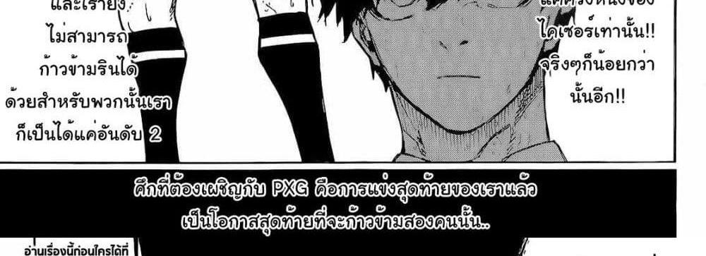 Blue Lock แปลไทย