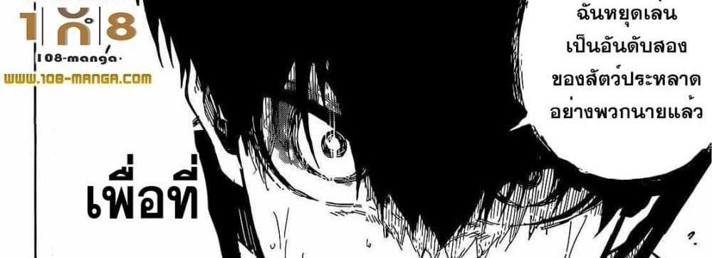 Blue Lock แปลไทย