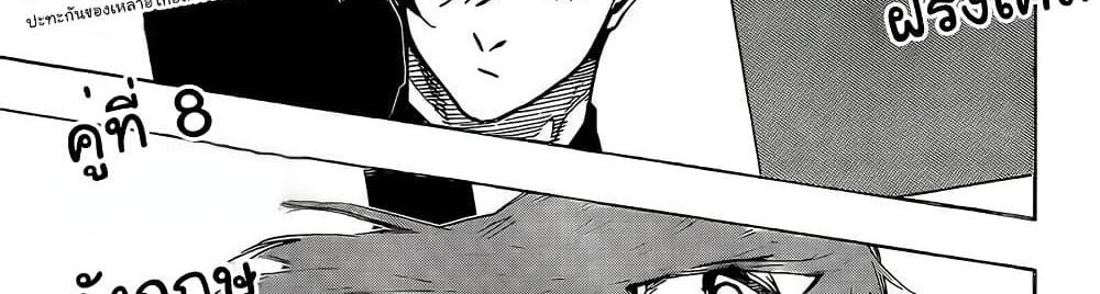 Blue Lock แปลไทย