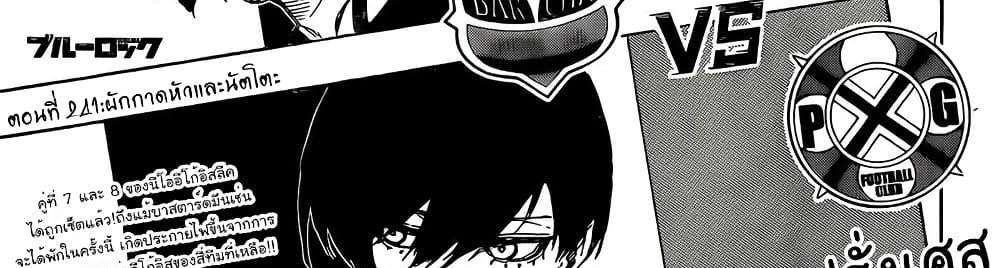 Blue Lock แปลไทย