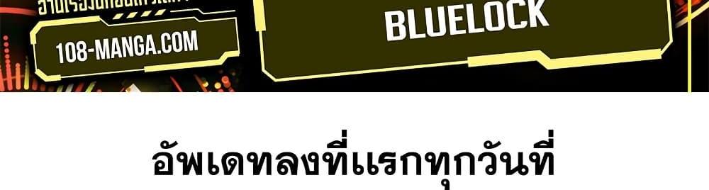 Blue Lock แปลไทย