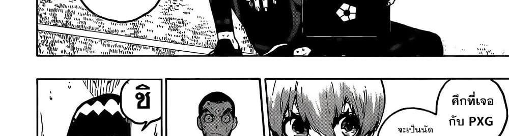 Blue Lock แปลไทย