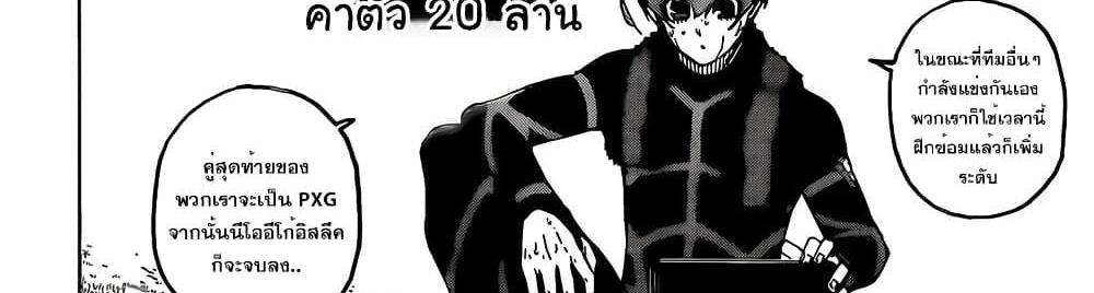 Blue Lock แปลไทย