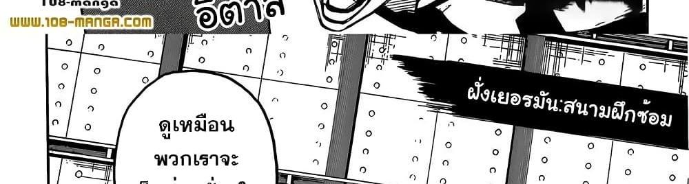 Blue Lock แปลไทย