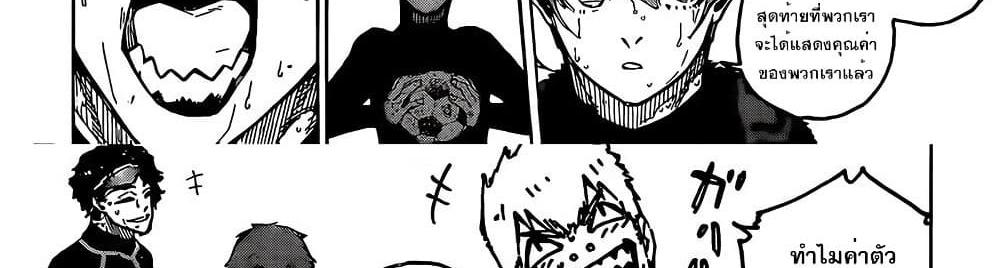 Blue Lock แปลไทย