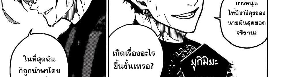 Blue Lock แปลไทย