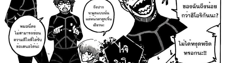 Blue Lock แปลไทย