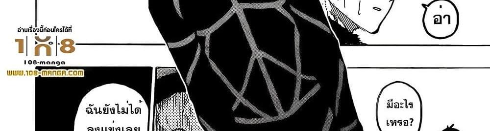 Blue Lock แปลไทย