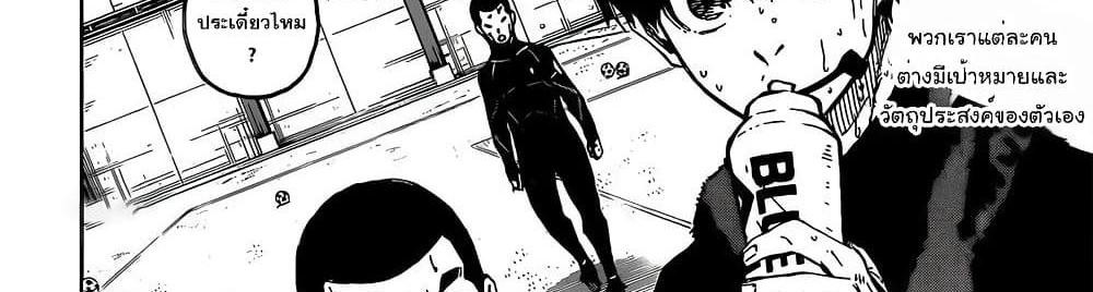 Blue Lock แปลไทย