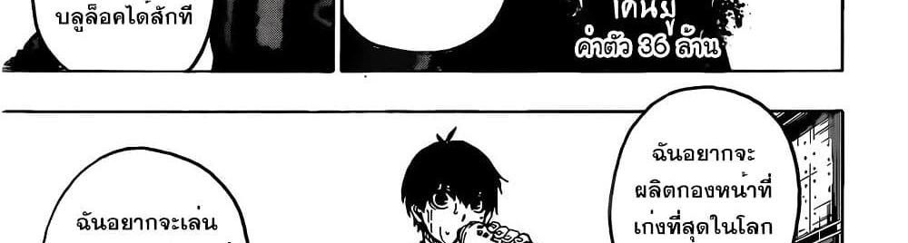 Blue Lock แปลไทย